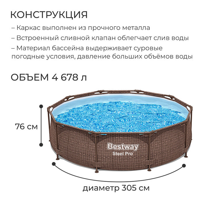 Бассейн каркасный Bestway Steel Pro, 305х76 см, с фильтр-насосом, 561JF